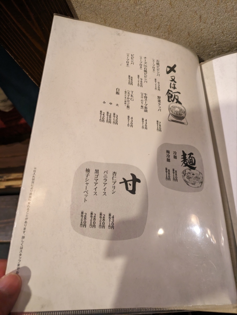 メニュー写真 : 炭火焼肉 笑門来福 （ショウモンライフク） - 枚方市