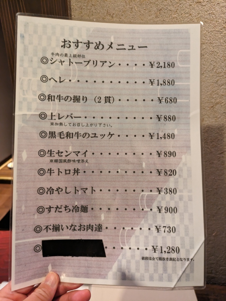 メニュー写真 : 炭火焼肉 笑門来福 （ショウモンライフク） - 枚方市