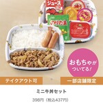 Yoshinoya - メニュー
                        2024/01/25
                        テイクアウト ミニ牛丼セット 437円→237円
                        ✳︎あすトククーポン-200円
                        ✳︎楽天スタンプ
                        ✳︎るろうに吉野家 歌留多風札