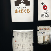 くずし鉄板 あばぐら 神田店 - 