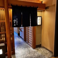 てんぷら 山の上 Roppongi 東京ミッドタウン店 - 