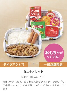 h Yoshinoya - メニュー
          2024/01/25
          テイクアウト ミニ牛丼セット 437円→237円
          ✳︎あすトククーポン-200円
          ✳︎楽天スタンプ
          ✳︎るろうに吉野家 歌留多風札