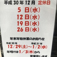 鉄板ステーキ 柏みその - (その他)2018年12月定休日