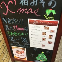鉄板ステーキ 柏みその - (メニュー)X'mas Menu