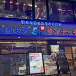 テジョンデ 鮮 サンナッチ館 - 