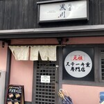 肉屋 黒川 - 