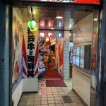神戸牛と海鮮丼 にくあんど - 外観