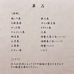 鮨と和の食　清吉 - 