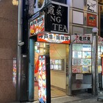 神戸牛と海鮮丼 にくあんど - 外観