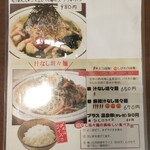 中華料理　楽醤 - 