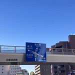 はーとカフェ - 交差点の陸橋。