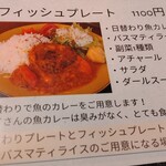 LAILY - 今回食べた、フィッシュプレートの説明