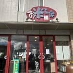 Okome Koubou - お店