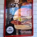 TORIKI BURGER - 焼鳥バーガーだって。チキンテリヤキみたいなのかな?