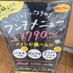 ジョリーパスタ - 