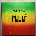 PULU2 - 