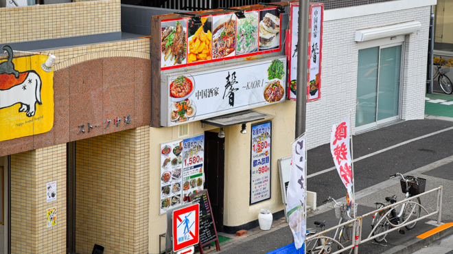 中国酒家 馨