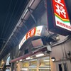 餃子の王将 新橋駅前店