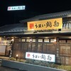 うまい鮨勘 石巻支店