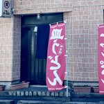 チャンポンまる坂 - お店の入口