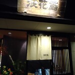 Naniwa zushi - 