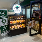 珈琲館 アピタ戸塚店 - 