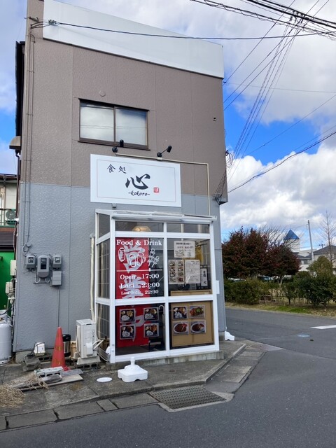 食処 心（kokoro） - 郡山富田（居酒屋）の写真