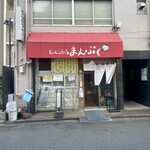 とん酒場 まんぷく - 