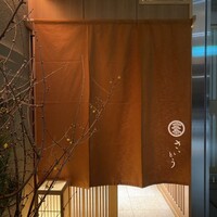鮨 さいとう - 