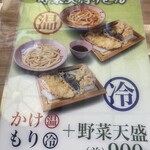 肉汁うどん 桜 - 