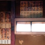 新ちゃん - おしながき