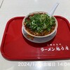 ラーメン 魁力屋 けやきウォーク前橋店