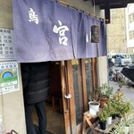 Yakitori Miyagawa - 