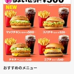 マクドナルド - 