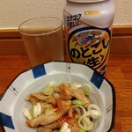 俺の中華たなか家 - 「のどごし生」がサービスおつまみ「ホルモン煮」を引き連れ着缶＼(^o^)／