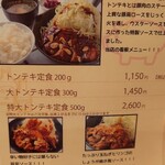 トンテキ食堂8 - 