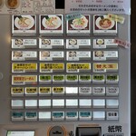 らーめん にく次郎 - 券売機