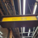 SPICY CURRY 魯珈 - 