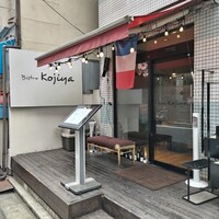 Bistro Kojiya - 