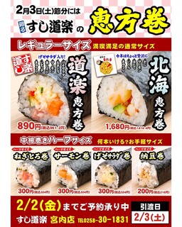 h Mawaru Sushi Douraku - 