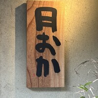 青蓮院門跡前 月おか - 