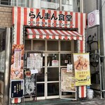 らんまん食堂 - 外観