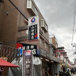 キムチの山田商店 - 