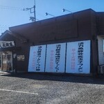 活力豚骨ラーメン　大成屋 - 目立つんですよね店構え(^^)d