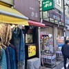 キッチン南海 下北沢店