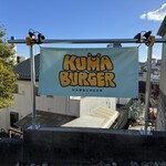 KUMA BURGER - 看板