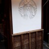 スターバックスコーヒー 伊勢内宮前店
