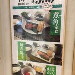 まぐろ一代 - (メニュー)朝定食