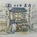 Anago Chuubou Nihombashi Tamai - 「玉ゐ 天ぷらめし」の包み紙のアップ…