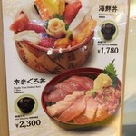 まぐろ一代 - (メニュー)海鮮丼、本まぐろ丼